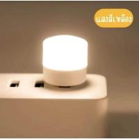 ราคา หลอดไฟ LED แบบเสียบUSB หลอดไฟเสียบมินิมอล หลอดไฟอ่านหนังสือ แบบพกพา เสียบปลั๊กได้ สีขาวอบอุ่น มีให้เลือก 2 โทนสี งานดี (18326335140)