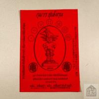 ราคา ผ้ายันต์ กุมารทอง ซุน โงกุน Goku Dragon ball เฉพาะผ้ายันต์ (12105671176)