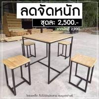 ราคา ชุดโต๊ะอาหาร 4 ที่นั่ง ชุดโต๊ะเก้าอี้ขาเหล็ก ท็อปไม้ยางพาราประสาน (3650506305)