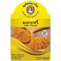 ราคา ผงกะหรี่ บรรจุ 100 กรัม ตรา สุทัศน์พานิช (2616536878)