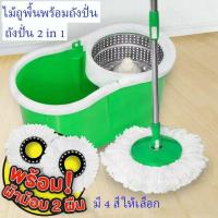 ราคา ไม้ถูพื้น ถั่งปั่น ไม้ถูพื้นปั่น ไม้ถูพื้นถังปั่น ไม้ม็อบถูพื้น ชุดถังปั่นไม้ถูพื้น ถังปั่นไม้ม๊อบ ชุดถังปั่นม๊อบ ถังปั่นถูพื้น (14376574446)