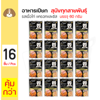 ราคา Cesar Crafted Pouch ซีซาร์ คราฟท์ เพาซ์ อาหารเปียกสำหรับสุนัข รสเนื้อไก่ แครอทและชีส 60 กรัม x 16 ซอง (20610574948)