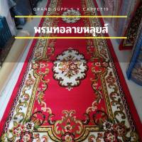 ราคา พรมถวายวัด กว้าง 1 เมตร ยาว 10 เมตร หนา 8 10 มม พรมถวายมัสยิด พรมทอ ลายหลุยส์ ขนนุ่ม เหมาะสำหรับ ปูในงานบุญ งานแต่งงาน (17037905352)