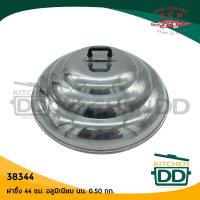 ราคา ฝาซึ้ง 44 ซม ตราจระเข้ 38344 (5602478634)