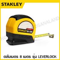 ราคา Stanley ตลับเมตร 3 เมตร 5 เมตร 8 เมตร รุ่น Leverlock รหัส 30 808 30 815 30 824 Measuring Tape (18897604539)