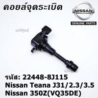 ราคา เรือจากประเทศไทย ก้านคอยล์จุดระเบิด รุ่นหัวโต แกนตรง Nissan 22448 8J115 Nissan Teana J31 2 3 3 5nissan 350Z VQ35DE (21046869935)