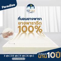 ราคา Sufoo mattress ที่นอนยางพาราฉีดแท้ 100 topper ยางพารา รุ่น Paradise ขนาด 3 6 ฟุต (19898277983)