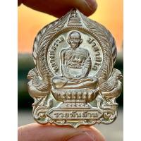 ราคา เหรียญหลวงพ่อรวย รุ่นรวยพันล้าน ชาตกาลร้อยปี เนื้ออัลปาก้า มูลนิธิหลวงพ่อรวยปาสาทิโก (17485657813)