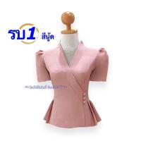 ราคา เสื้อไหมลาว ไหมหม่อนลาว อก32 44นิ้ว มี11สี ผ้าไหมลาว ไหมลาวอัดกาว เสื้อไหมงานแต่ง ไหมลาวถูกๆ เสื้อไหมลาวผู้หญิง รหัส รบ (20762105401)