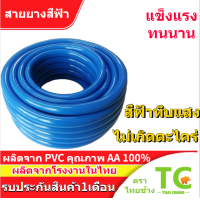 ราคา สายยางรดต้นไม้ สายยาง สายยางรดน้ำ สายยางอ่อน สายยางสีฟ้า สายยางรดน้ำ สายยางสีฟ้า สายยางน้ำเงิน สายยางนิ่มเด้ง (21038884560)