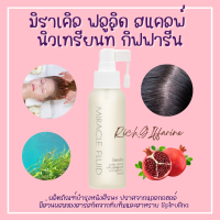 ราคา สเปรย์ฉีดหนังศีรษะ สเปรย์ฉีดผม มิราเคิล ฟลูอิด สแคลพ์ นิวเทรียนท์ กิฟฟารีน มิราเคิลกิฟฟารีน มีส่วนผสมของสารสกัดจากทับทิมและสาหร่าย (19498593364)