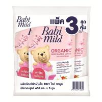 ราคา Babi Mild Organic Baby Fabric Wash with Softener 2in1 White Sakura Refill 600 ml x 3 Bagsเบบี้มายด์ น้ำยาซักผ้าเด็ก ผสมปรับผ้านุ่ม 2อิน1 ไวท์ ซากุระ 600 มล x 3 ถุง (9046237626)