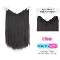 ราคา อัพเกรดใหม่แฮร์พีชรอบหัวแบบV ต่อผมผมหยิกผมตรง ผมปลอมแบบU วิกผมไม่มีรอยต่อ วิกผมยาวสวยเซ็กซี่ หน้าม้าปลายดัดลอนใหญ่สวย 50cm 60cm (19710426634)