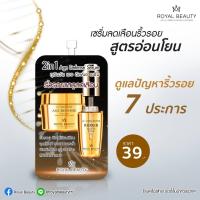 ราคา รอยัล บิวตี้ ทูอินวัน เอจ ดีเฟนซ์ เซรั่ม 8 กรัม Royal Beauty 2in1 Age Defense Serum (10582820738)