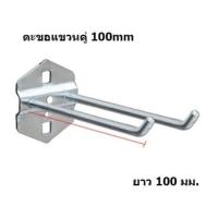 ราคา ตะขอแขวน ตะขอ ตะขอแขวนสินค้า แขวนเครื่องมือ HOOK ตะขอ ตะขอแขวน ตะขอแขวนสินค้า แขวนเครื่องมือ (18277663597)