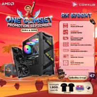 ราคา COMKUB คอมประกอบ ONE COMSET R5 5500 RX 6700XT Set 47 (20435095445)