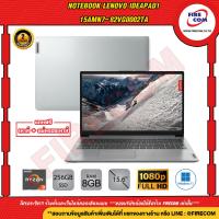 ราคา โน้ตบุ๊ค Notebook Lenovo ideapad1 15AMN7 82VG0002TA ลงโปรแกรมพร้อมใช้งาน สามารถออกใบกำกับภาษีได้ (17527537907)