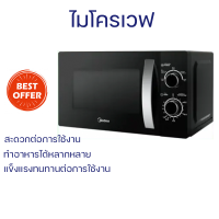 ราคา โปรโมชั่นพิเศษ ไมโครเวฟ เตาอบ เตาไมโครเวฟ Midea ไมโครเวฟ 700 วัตต์ รุ่น MM720CJ9 ดำ 20 ลิตร จัดส่งฟรี (19869880389)