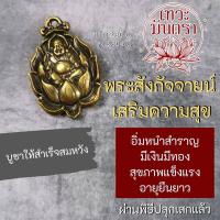 ราคา จี้พระสังกัจจายน์ องค์พระสังขจาย BC 604 จี้พระสังกจาย พระสังกัจจายแบบจีน องค์พระสังขจาย เทพเจ้าจีน (16992244985)
