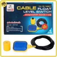 ราคา ลูกลอยไฟฟ้า Eagle one พร้อมสายไฟยาว 3เมตร ลูกลอย UKY 2 สวิตซ์ลูกลอยไฟฟ้า สายเคเบิ้ล (9509719239)
