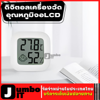 ราคา เครื่องวัดความชื้นในที่ร่มจอ LCD เทอร์โมมิเตอร์มินิ ดิจิตอลตัววัดอุณหภูมิความชื้น เครื่องวัดอุณหภูมิ Thermometer ตัวตรวจวัดอุณหภูมิ (15604302236)