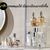 ราคา ชั้นวางของ ชั้นวางเครื่องสำอาง ชั้นวางสกินแคร์ ชั้นวางสกินแคร์หมุนได้360องศา (20185882752)