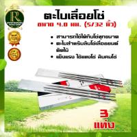 ราคา ตะไบ ตะไบเลื่อยโซ่ ตะไบหางหนูตะไบกลม มีให้เลือก 3 ขนาด 4 0 mm 4 8 mm 5 5 mm บรรจุ1แท่ง 3แท่ง 12 แท่ง แข็งแรง ใช้แทงโซ่ ลับคม (20357575724)