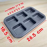 ราคา ถาดอบมัฟฟิน 6 หลุม เคลือบเทฟล่อน non stick ถาดหลุมอบคัพเค้ก ขนม แม่พิมพ์ขนม (21029520041)