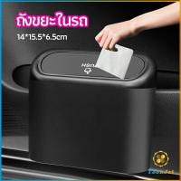 ราคา TookJai ถังขยะในรถรถยนต์ ถังขยะแบบแขวนในรถ trash can in the car (15845703139)