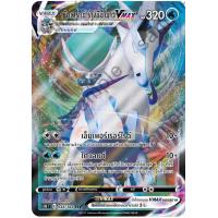 ราคา Pokemon V Single Card Vmax ไคลแมกซ์ s8b การ์ดโปเกมอน V แยกใบ วูลาโอส ซาเชียน มุเก็นไดนา (19971621944)