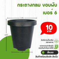 ราคา กระถาง จานรอง กระถางต้นไม้ กระถางกลมทรงสูง เบอร์ 6 7 นิ้ว สีดำ สีขาว สีอิฐ (20900023481)