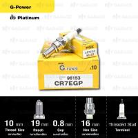 ราคา หัวเทียน NGK รุ่น G POWER ขั้ว Platinum CR7EGP Yamaha Mio 125 2010 2012 Nouvo Elegance 2008 2011 T MAX 2017 Burgman 200 2017 (17395366629)