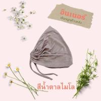ราคา อินเนอร์คลุมผม ด้านในฮิญาบ คลุมผมด้านใน แบบผูกด้านหลัง เก็บลูกผม ผ้าเรย่อน ผ้านุ่มๆ (20995033405)