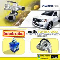 ราคา เทอร์โบ รถตู้ คอมมูเตอร์2 5วีโก้แชมป์2 5 รุ่นมีอินเตอร์บน ไม่แปรผัน ใหม่ 17201 30070 (7680834833)