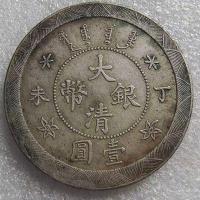 ราคา เหรียญเงินสนิมสีเขียวหยวนเหรียญเงินราชวงศ์ชิงเหรียญเงินกว่างโจวปีผลิตเหรียญเงิน Longyang ของมหาสมุทรโบราณเงินบริสุทธิ์เป่าได้ (19999686869)