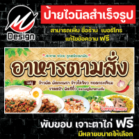 ราคา ป้ายไวนิล อาหารตามสั่ง แก้ไข เพิ่มเติมข้อความฟรี (19376085640)