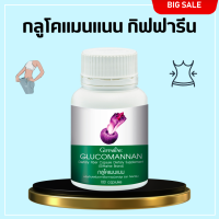 ราคา ส่งฟรี กลูโคแมนแนน กิฟฟารีน ไฟเบอรีน ใยอาหารธรรมชาติจาก ผงบุก Glucomannan Giffarine อาหารเสริมควบคุมน้ำหนัก (20549906501)