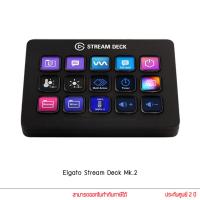 ราคา Elgato Stream Deck อุปกรณ์สตรีมเมอร์ ไลฟ์สตรีม (20629428745)