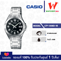 ราคา casio นาฬิกาผู้หญิง สายสเตนเลส รุ่น LTP 1308 LTP 1308D คาสิโอ้ LTP1308 ตัวล็อคแบบบานพับ watchestbkk คาสิโอ แท้ ของแท้100 ประกันศูนย์1ปี (8389886657)