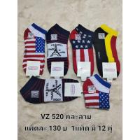 ราคา ถุงเท้าแฟชั่นหุ้มตาตุ่ม มีหลากสีหลากหลาย สีพื้น และลายการ์ตูนน่ารักๆ แพ็คละ 139 บาท 1แพ็ด 12 คู (9420424652)