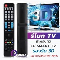 ราคา LG รีโมททีวี รุ่นAKB สามารถใช้กับ Smart LG ได้ทุกรุ่นรองรับ 3D (17963304571)