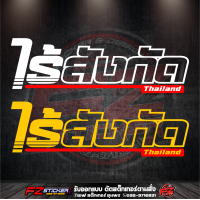 ราคา ไร้สังกัด สติ๊กเกอร์สะท้อนแสง สติ๊กเกอร์ติดกระจกหลัง สติ๊กเกอร์ติดรถ (17351551044)