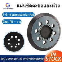 ราคา COD จัดส่งฟรี 5Inch Hook and Loop Replacement Sander Pad for DeWalt Fit DWE6421 6421K DWE6423 6423K DCW210B Random Track Sander (14500125282)