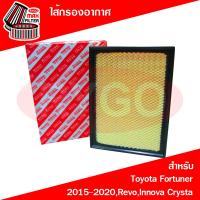 ราคา ไส้กรองอากาศ Toyota Fortuner 2015 2020Hilux RevoInnova 2016 2020 Crysta (7876431443)