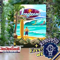 ราคา Pre Order Longboard บอร์ดเกม Boardgame (20583640021)