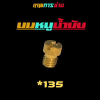 ราคา นมหนูเอ็นโปร นมหนูคาบูแดช นมหนูน้ำมัน เกรดแท้ เทพการช่าง นมหนูคาบู นมหนูแดช นมหนู สำหรับใส่ คาบูเอ็นโปร คาบูเเดช คาบูเอ็นเจท เคกลม (10659292040)