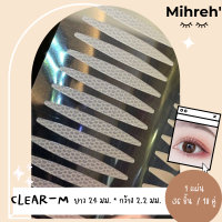 ราคา Mihreh ที่ติดตาสองชั้นแบบใส ไม่ต้องใช้กาว ที่ติดตาสองชั้นที่เนียนที่สุด 1 แพค มี 5 แผ่น สติ๊กเกอร์ติดตา 2 ชั้น (12458812115)