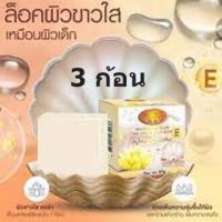 ราคา สบู่ไข่มุกผสมบัวหิมะ KIM 1ก้อน 55กรัม 3 ก้อน (10823343884)