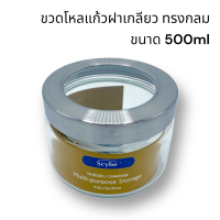 ราคา M Kitchen ขวดโหลแก้วฝาเกลียวทรงสูง ขนาด 500ml (17429440176)