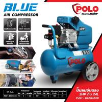 ราคา POLO BM2024BLUE ปั๊มลมขับตรง 3HP ถัง 24L (4614868573)